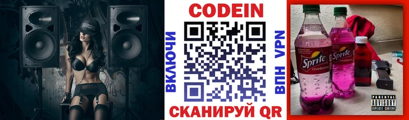 Купить закладки  Сибай  Кодеиновый сироп Lean напиток Lean (лин) 